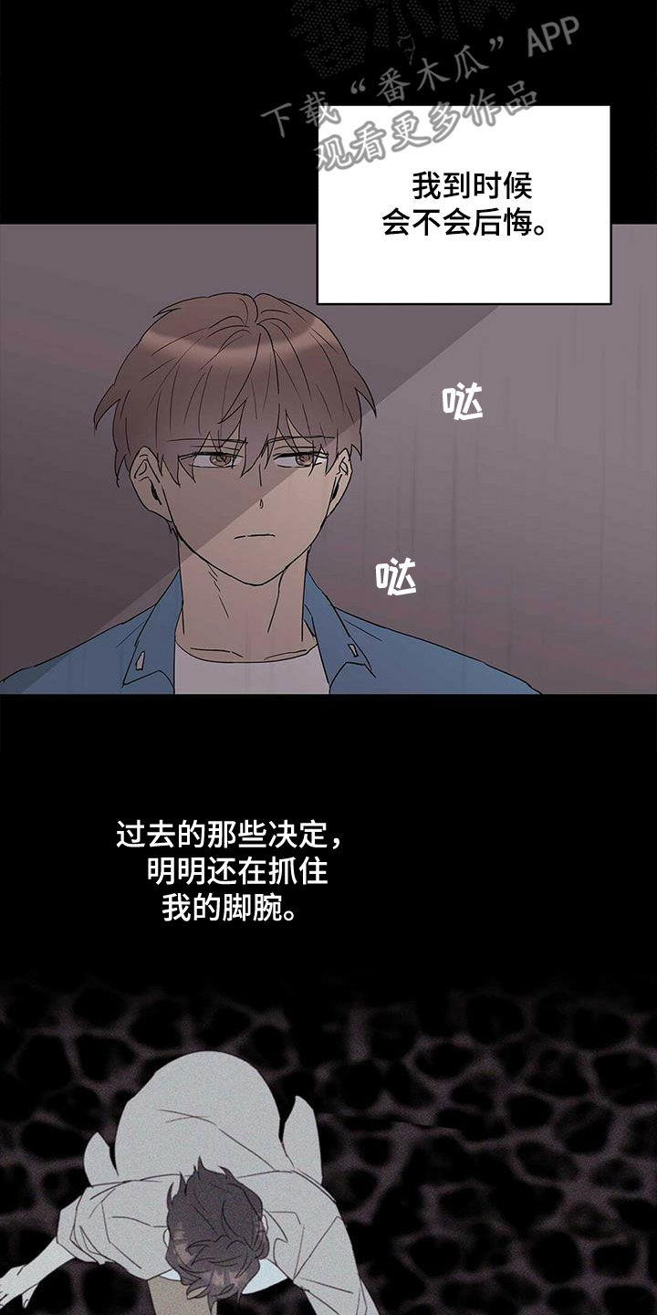 《命运指引》漫画最新章节第82章：【第二季】会后悔吗免费下拉式在线观看章节第【10】张图片