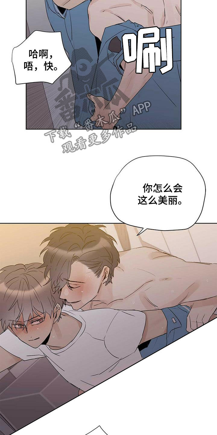 《命运指引》漫画最新章节第83章：【第二季】那个混蛋是谁免费下拉式在线观看章节第【13】张图片