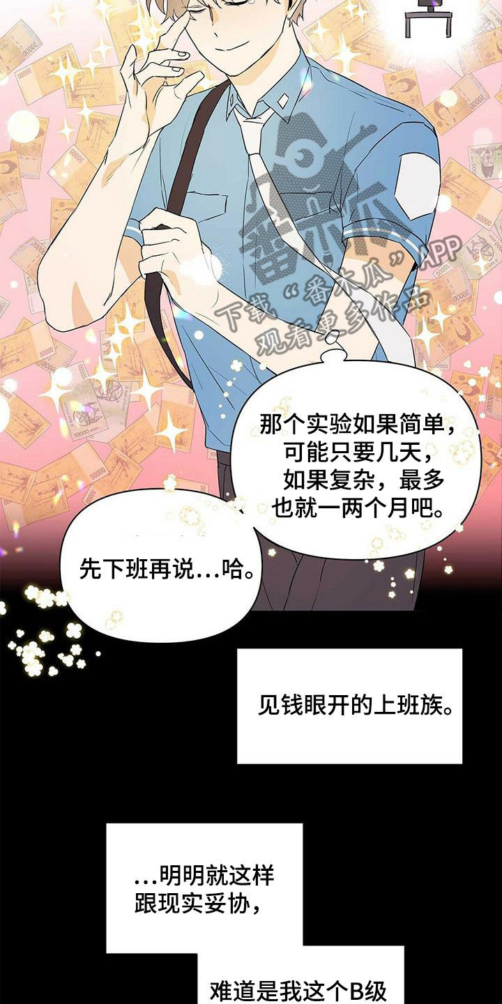 《命运指引》漫画最新章节第84章：【第二季】向现实妥协免费下拉式在线观看章节第【4】张图片