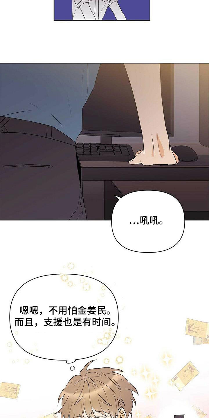 《命运指引》漫画最新章节第84章：【第二季】向现实妥协免费下拉式在线观看章节第【5】张图片