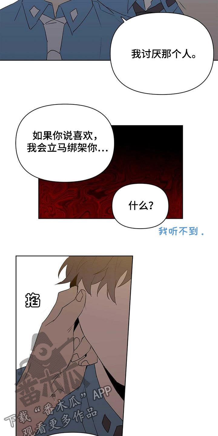 《命运指引》漫画最新章节第85章：【第二季】讨厌那个人免费下拉式在线观看章节第【6】张图片