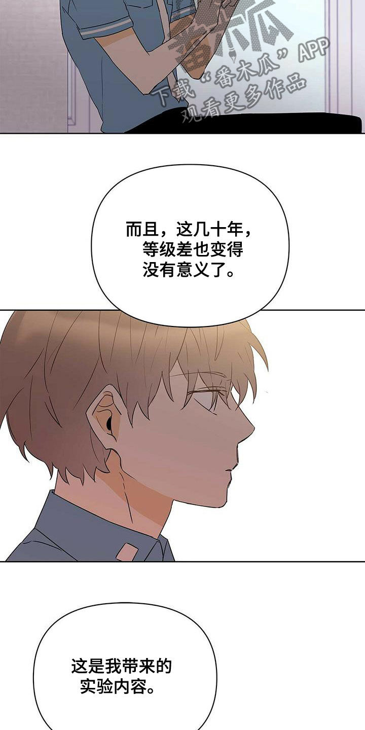 《命运指引》漫画最新章节第86章：【第二季】新时代免费下拉式在线观看章节第【15】张图片