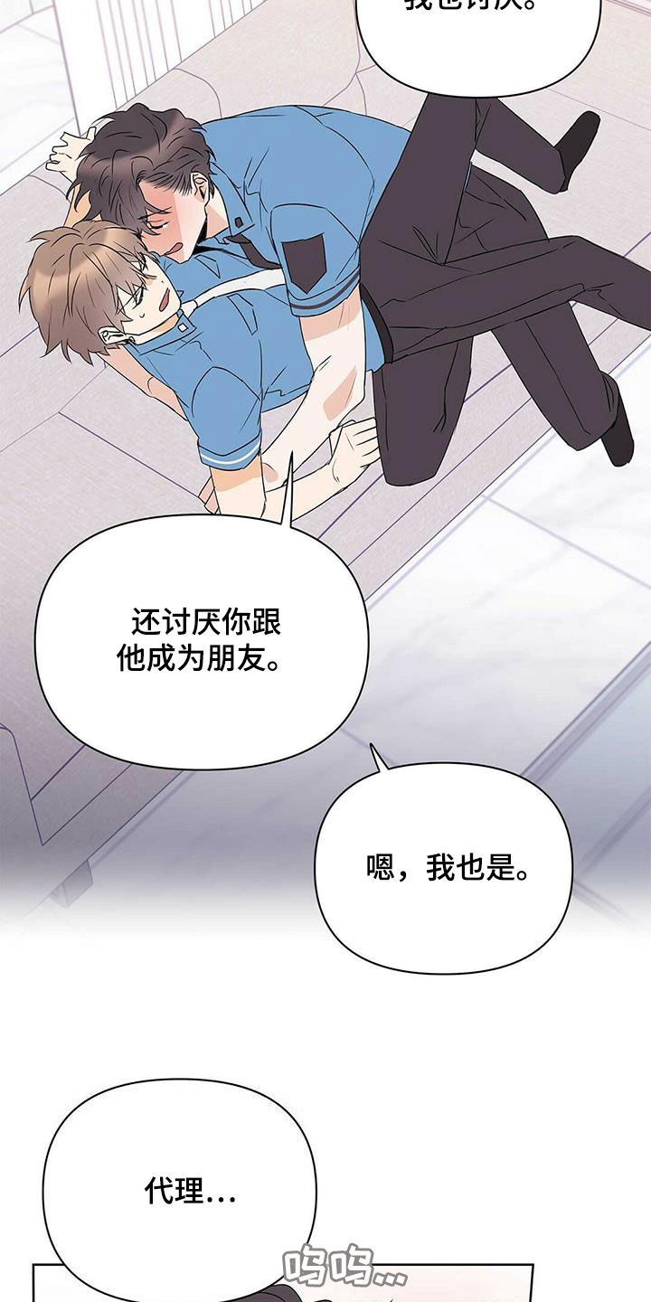 《命运指引》漫画最新章节第88章：【第二季】叫名字免费下拉式在线观看章节第【19】张图片