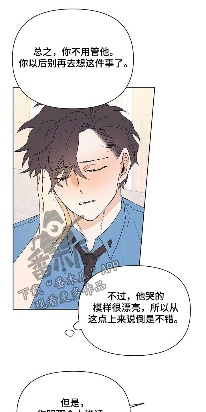 《命运指引》漫画最新章节第88章：【第二季】叫名字免费下拉式在线观看章节第【15】张图片