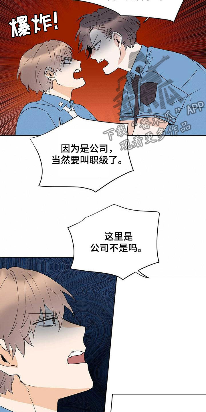 《命运指引》漫画最新章节第88章：【第二季】叫名字免费下拉式在线观看章节第【8】张图片