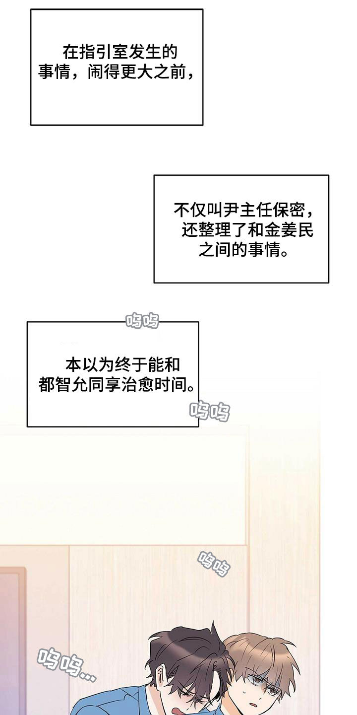 《命运指引》漫画最新章节第88章：【第二季】叫名字免费下拉式在线观看章节第【25】张图片