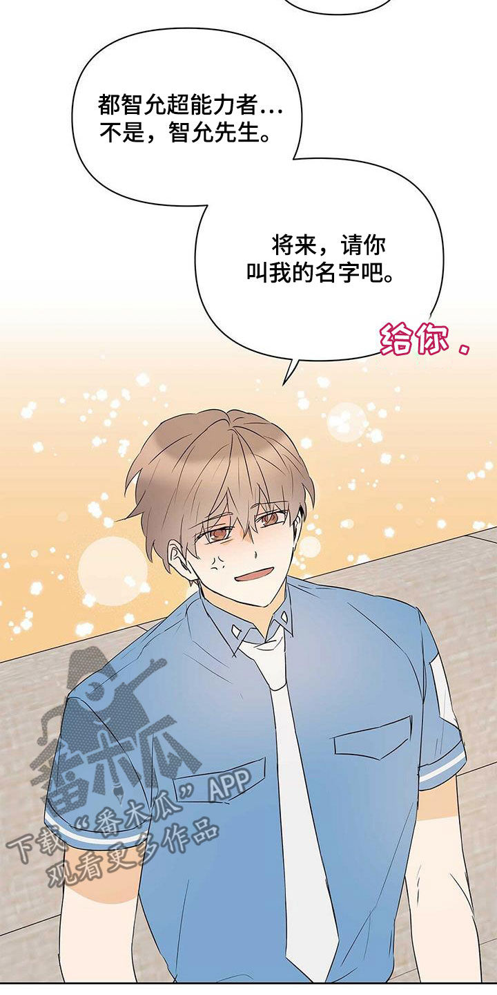 《命运指引》漫画最新章节第88章：【第二季】叫名字免费下拉式在线观看章节第【6】张图片