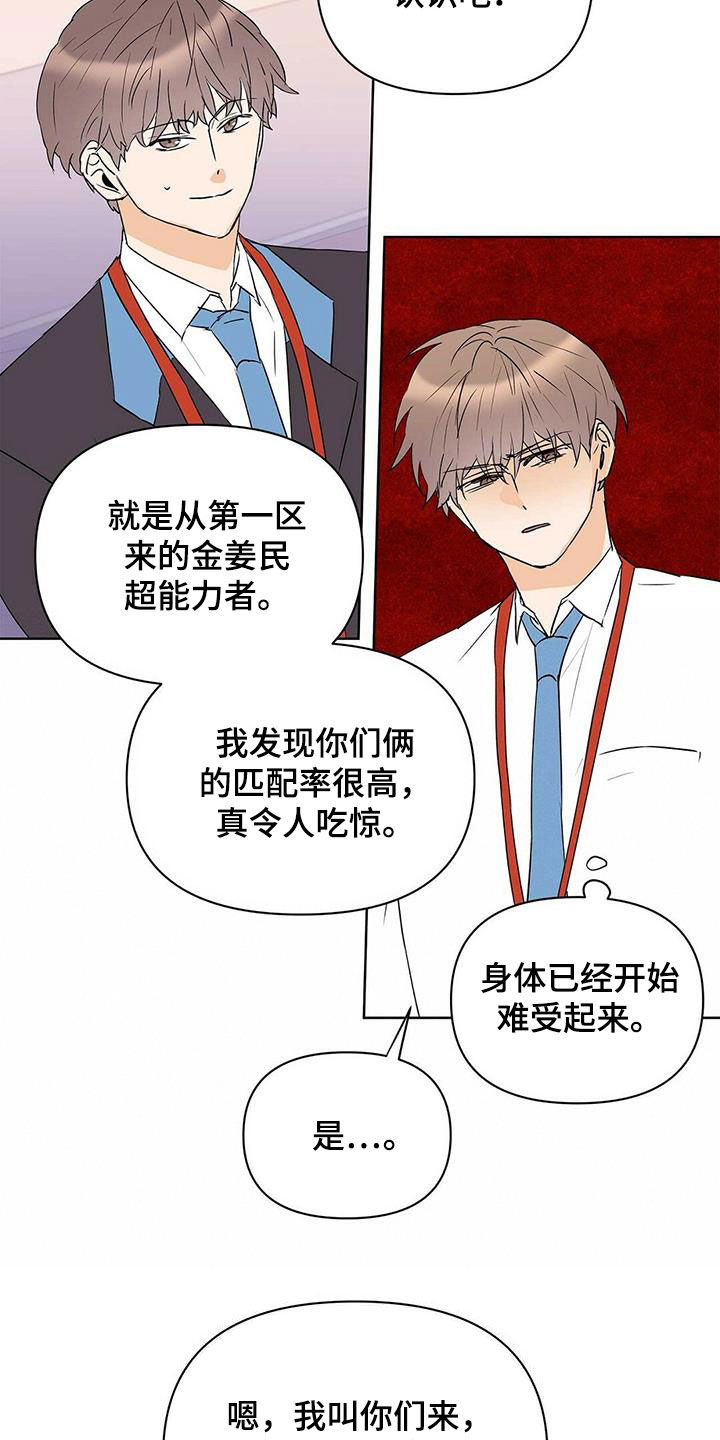 《命运指引》漫画最新章节第90章：【第二季】自由与束缚免费下拉式在线观看章节第【9】张图片