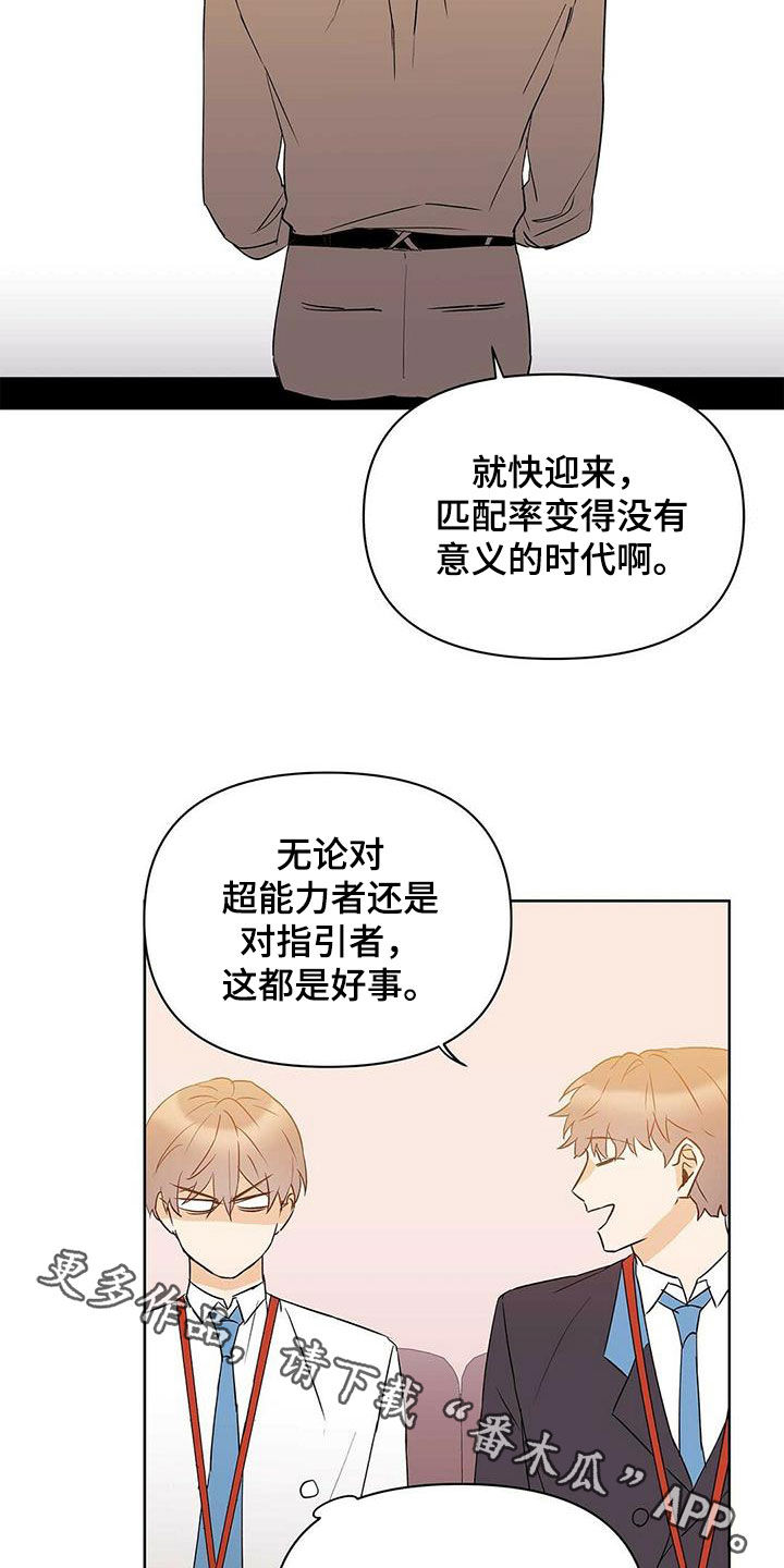 《命运指引》漫画最新章节第90章：【第二季】自由与束缚免费下拉式在线观看章节第【2】张图片