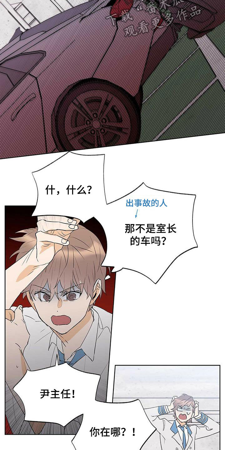 《命运指引》漫画最新章节第92章：【第二季】马路杀手免费下拉式在线观看章节第【19】张图片