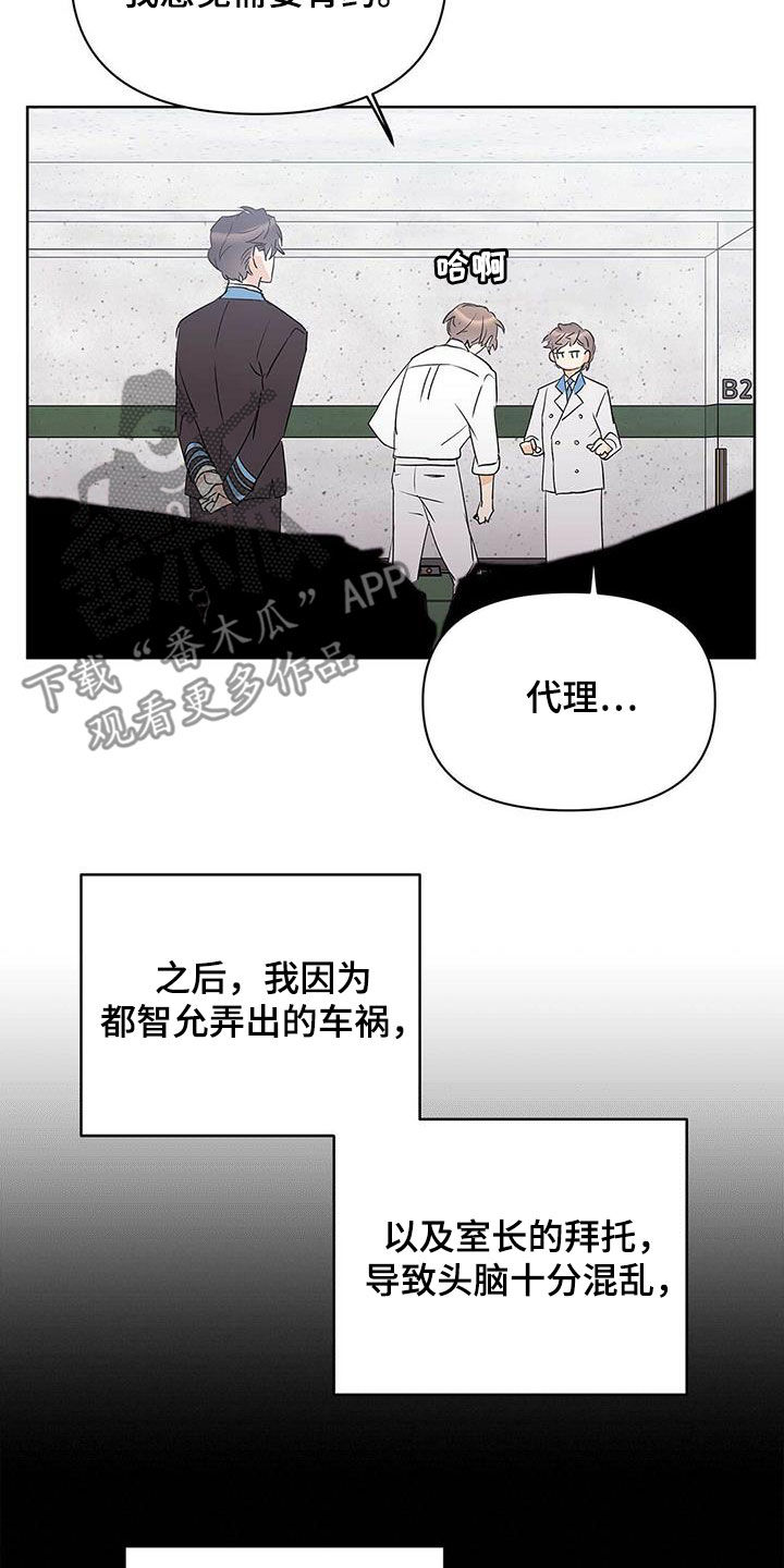 《命运指引》漫画最新章节第92章：【第二季】马路杀手免费下拉式在线观看章节第【6】张图片