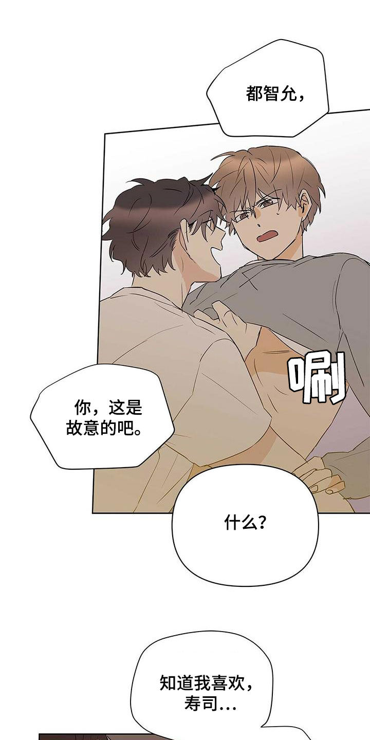 《命运指引》漫画最新章节第93章：【第二季】故意的免费下拉式在线观看章节第【7】张图片