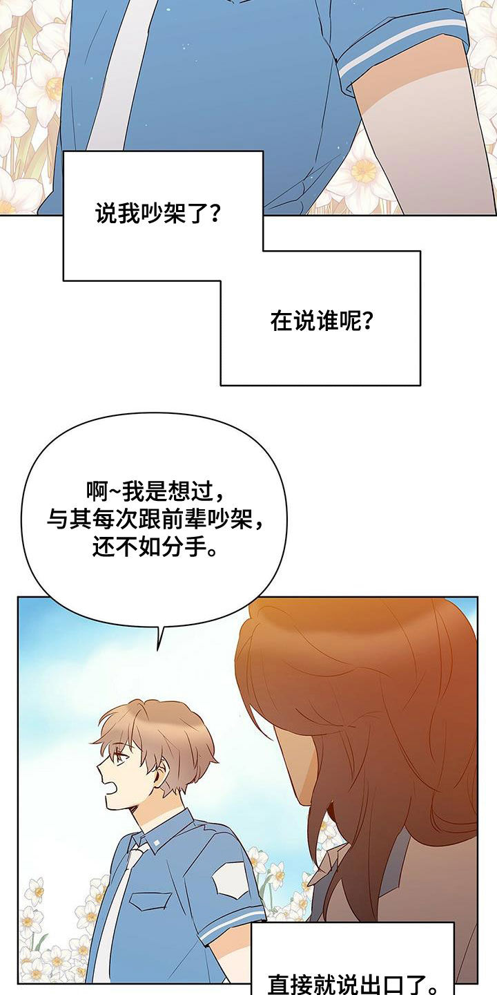 《命运指引》漫画最新章节第94章：【第二季】说梦话免费下拉式在线观看章节第【24】张图片