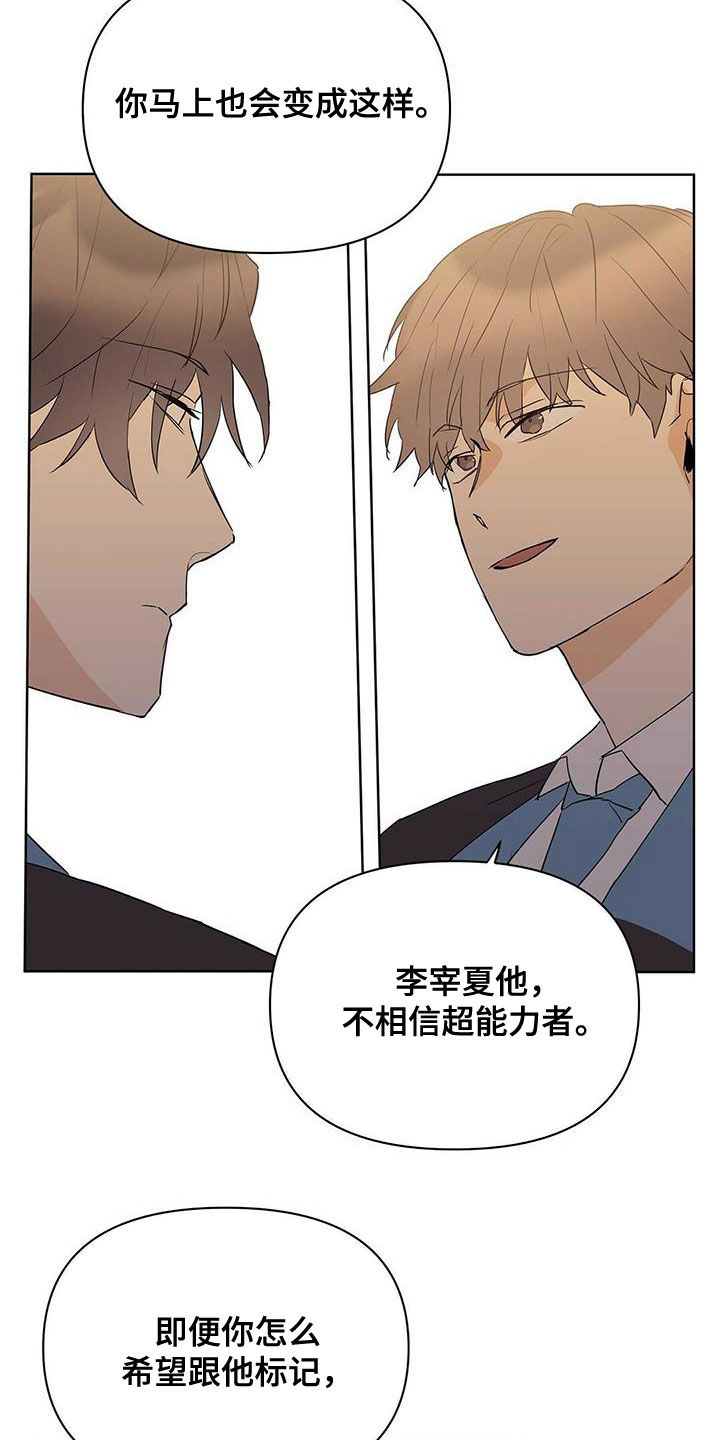 《命运指引》漫画最新章节第96章：【第二季】不相信免费下拉式在线观看章节第【8】张图片