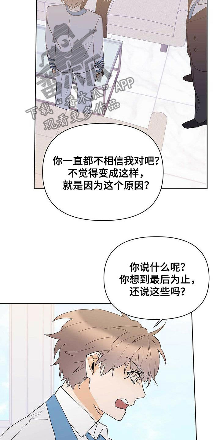 《命运指引》漫画最新章节第96章：【第二季】不相信免费下拉式在线观看章节第【11】张图片