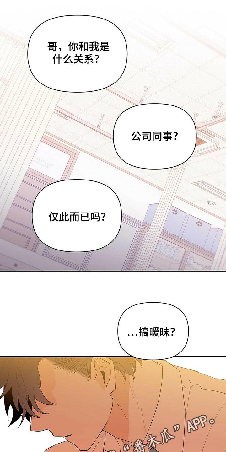 《命运指引》漫画最新章节第98章：【第二季】不相信但喜欢免费下拉式在线观看章节第【22】张图片