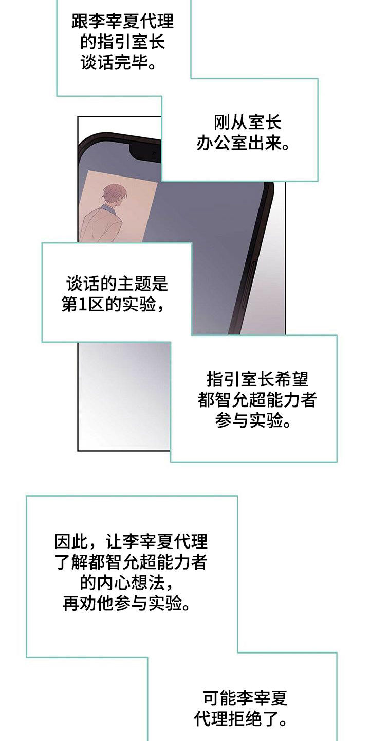 《命运指引》漫画最新章节第99章：【第二季】参与实验免费下拉式在线观看章节第【13】张图片