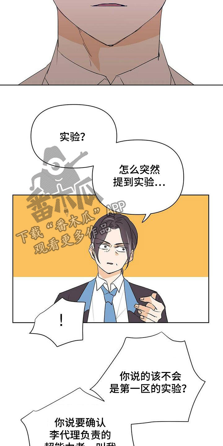 《命运指引》漫画最新章节第99章：【第二季】参与实验免费下拉式在线观看章节第【10】张图片