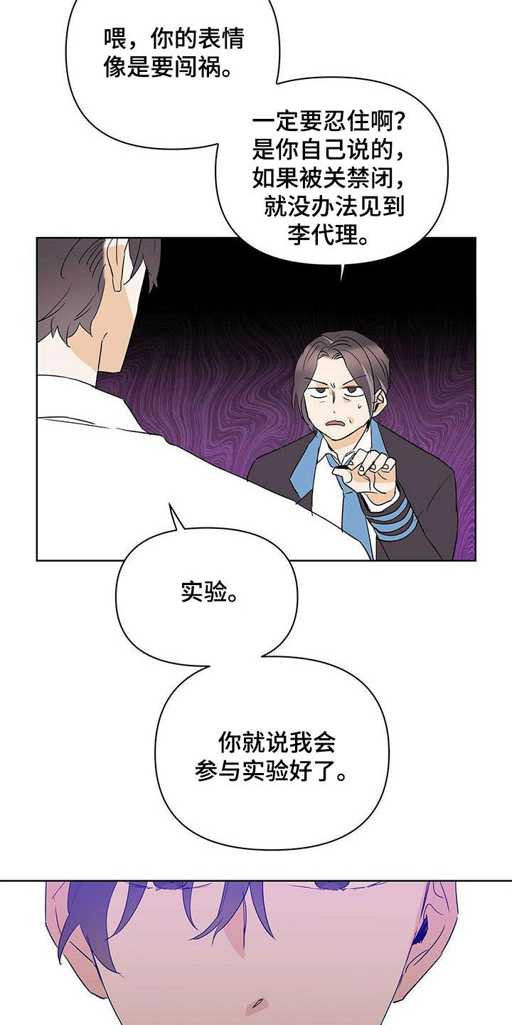 《命运指引》漫画最新章节第99章：【第二季】参与实验免费下拉式在线观看章节第【11】张图片