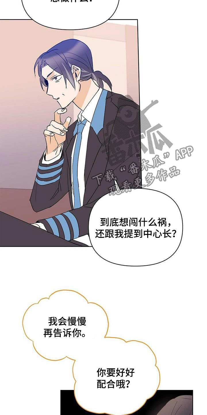 《命运指引》漫画最新章节第99章：【第二季】参与实验免费下拉式在线观看章节第【7】张图片