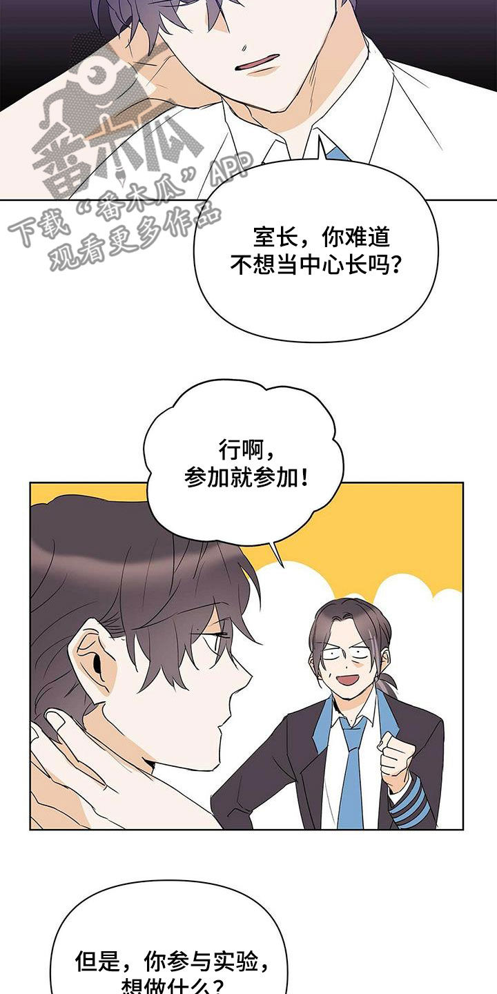 《命运指引》漫画最新章节第99章：【第二季】参与实验免费下拉式在线观看章节第【8】张图片