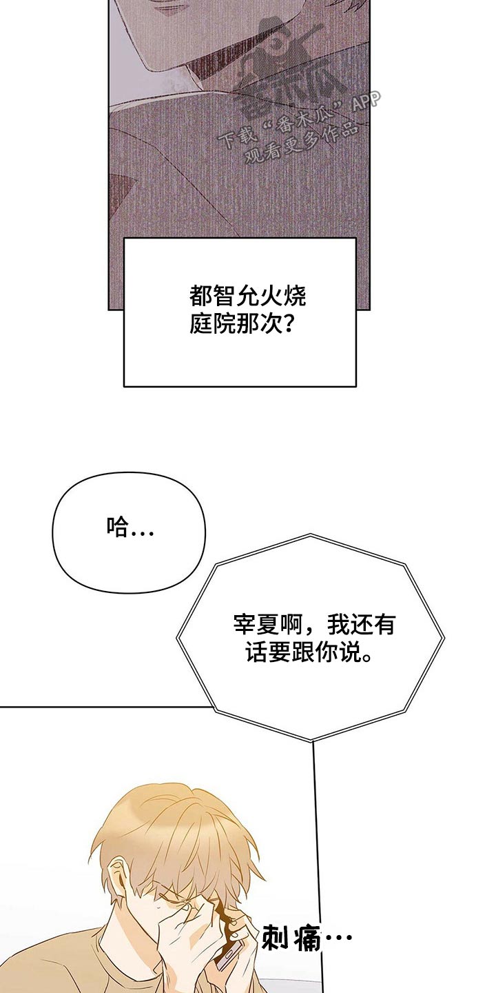 《命运指引》漫画最新章节第100章：【第二季】相信我免费下拉式在线观看章节第【18】张图片