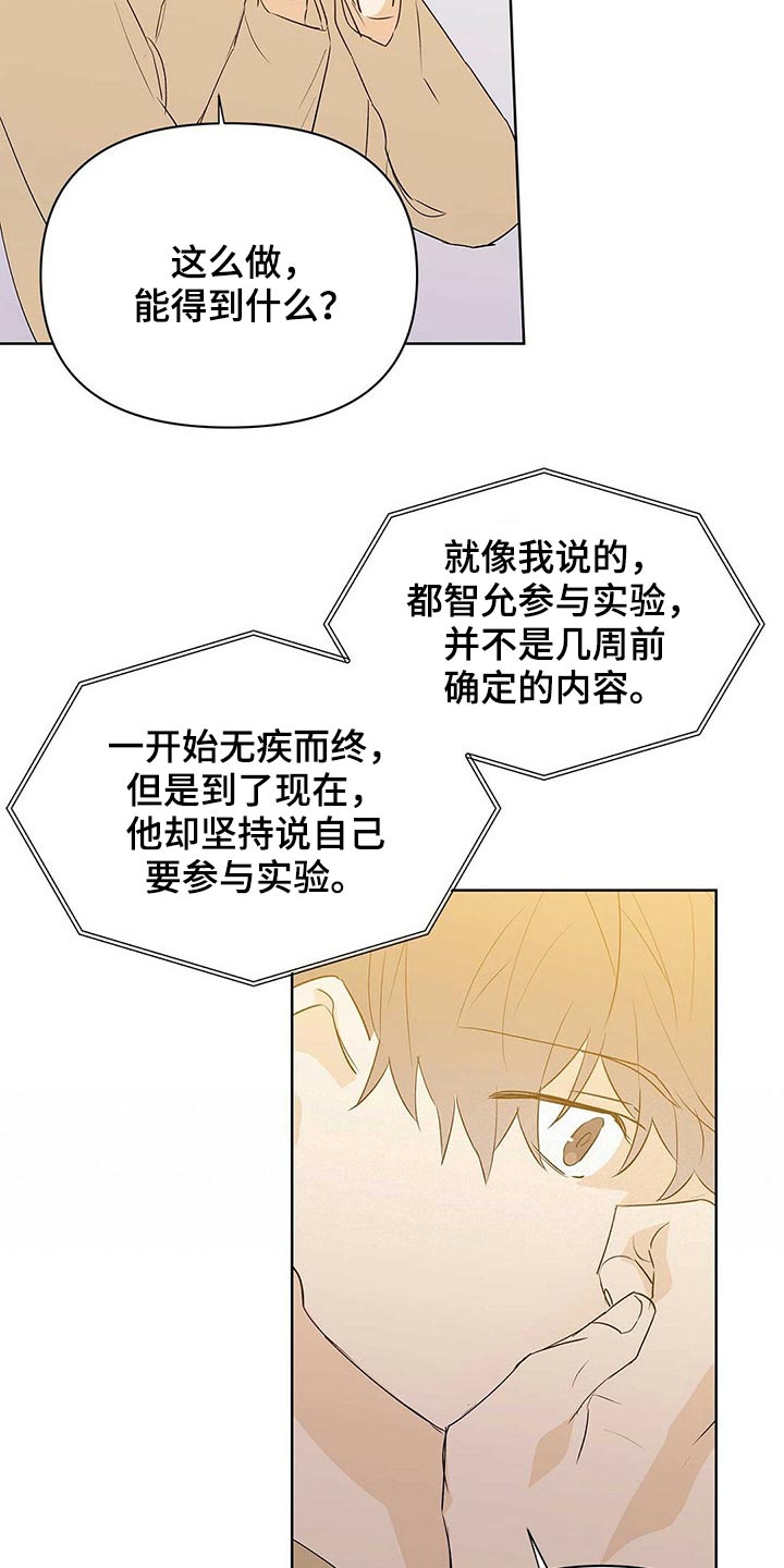 《命运指引》漫画最新章节第100章：【第二季】相信我免费下拉式在线观看章节第【17】张图片