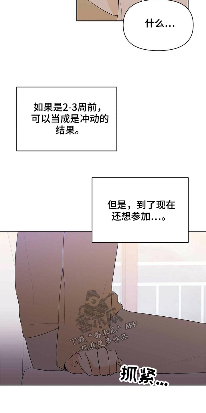 《命运指引》漫画最新章节第100章：【第二季】相信我免费下拉式在线观看章节第【16】张图片