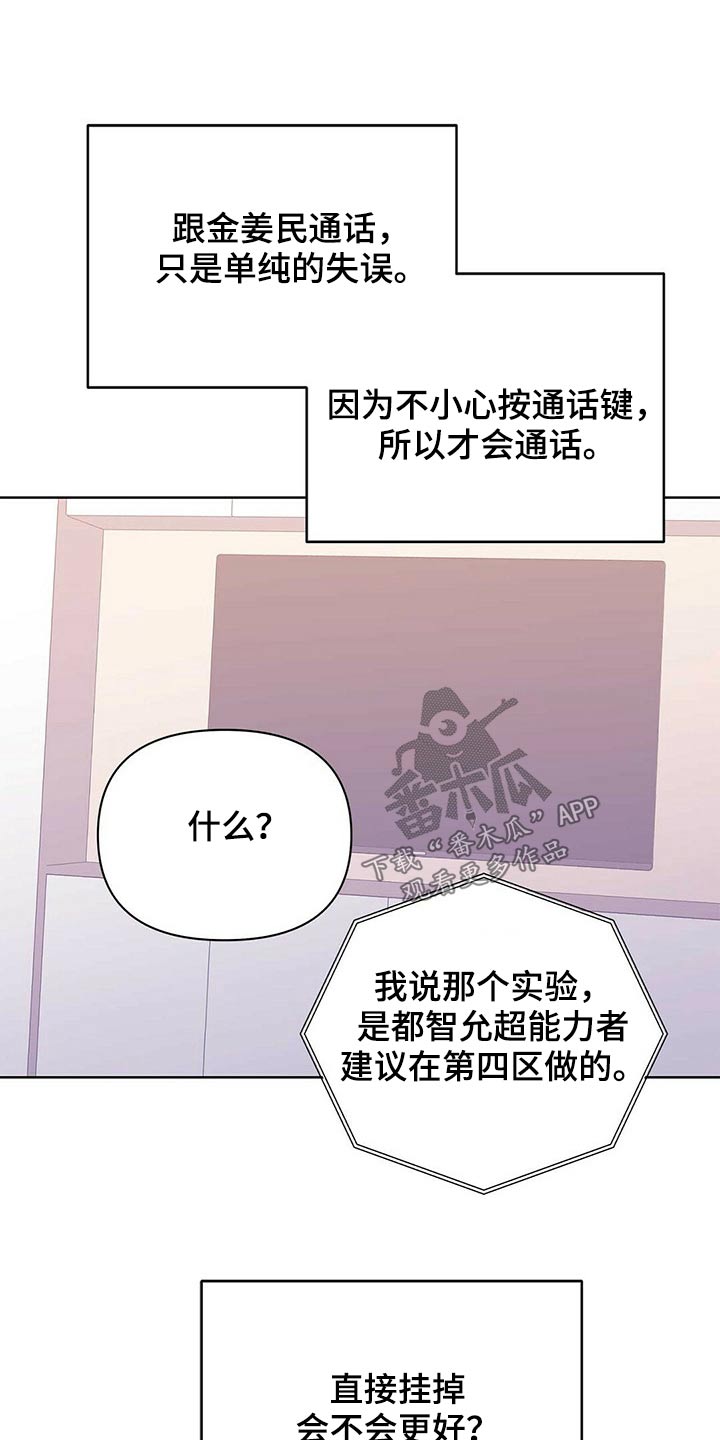 《命运指引》漫画最新章节第100章：【第二季】相信我免费下拉式在线观看章节第【22】张图片