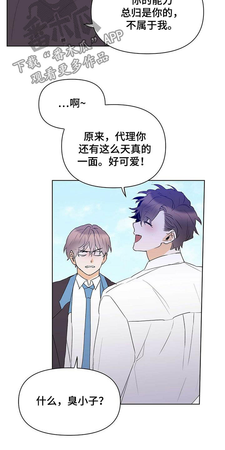 《命运指引》漫画最新章节第103章：【第二季】会失败免费下拉式在线观看章节第【9】张图片