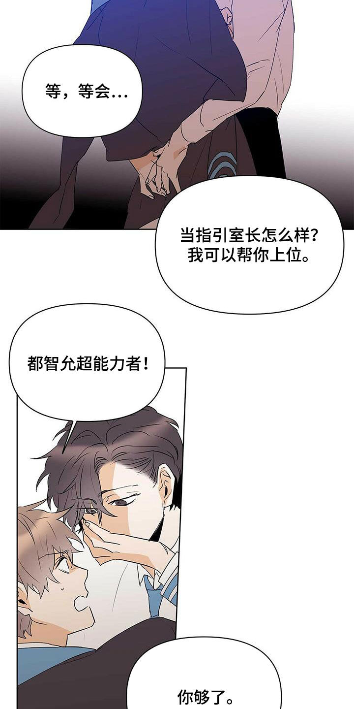 《命运指引》漫画最新章节第103章：【第二季】会失败免费下拉式在线观看章节第【13】张图片