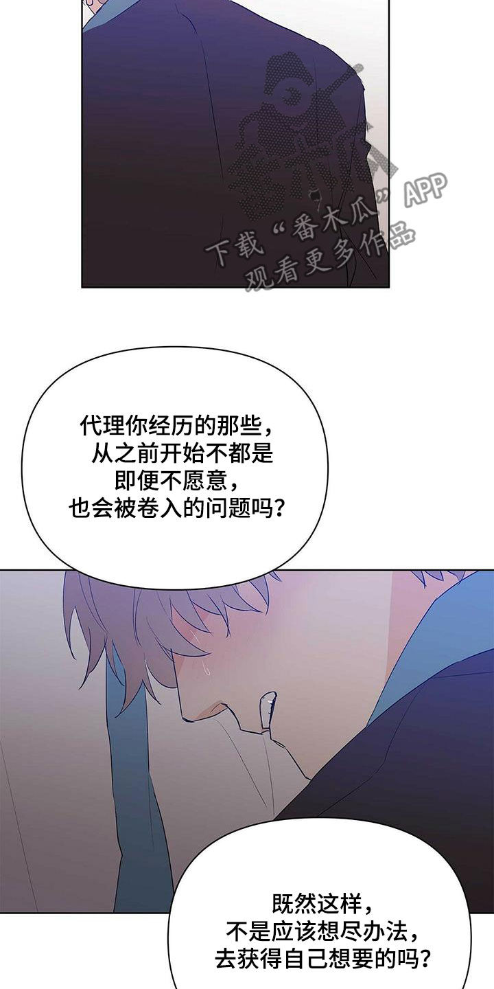 《命运指引》漫画最新章节第103章：【第二季】会失败免费下拉式在线观看章节第【16】张图片