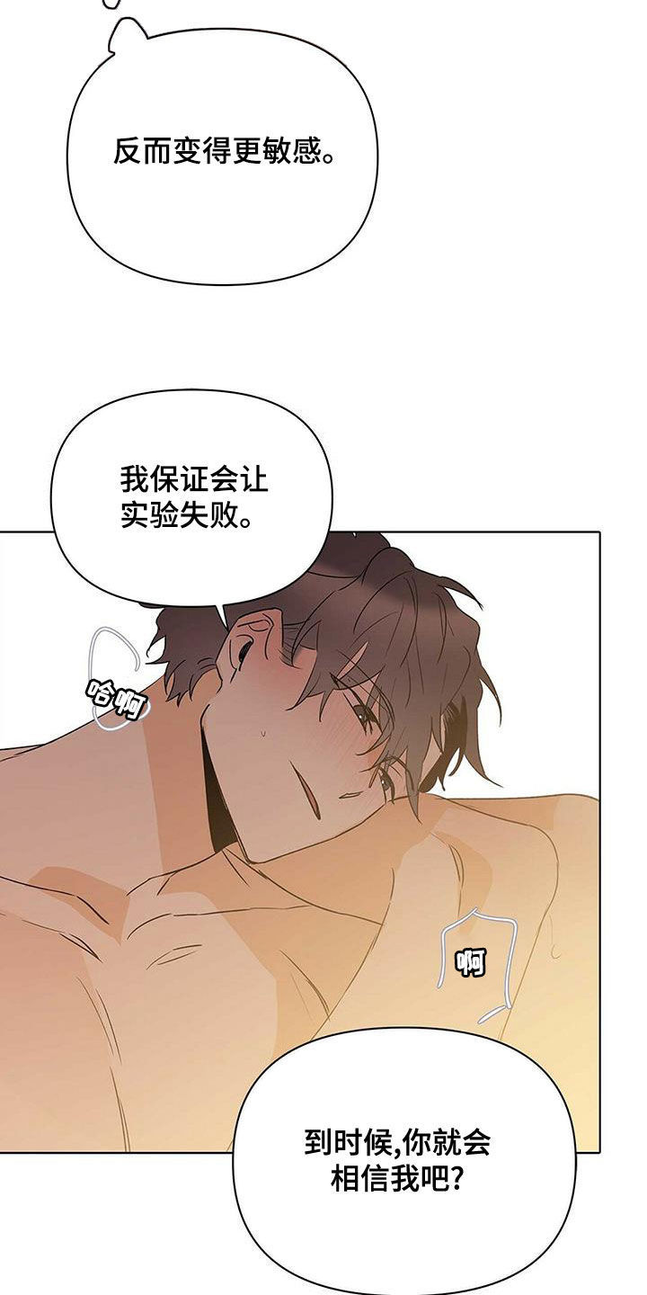 《命运指引》漫画最新章节第105章：【第二季】暴走代码免费下拉式在线观看章节第【19】张图片