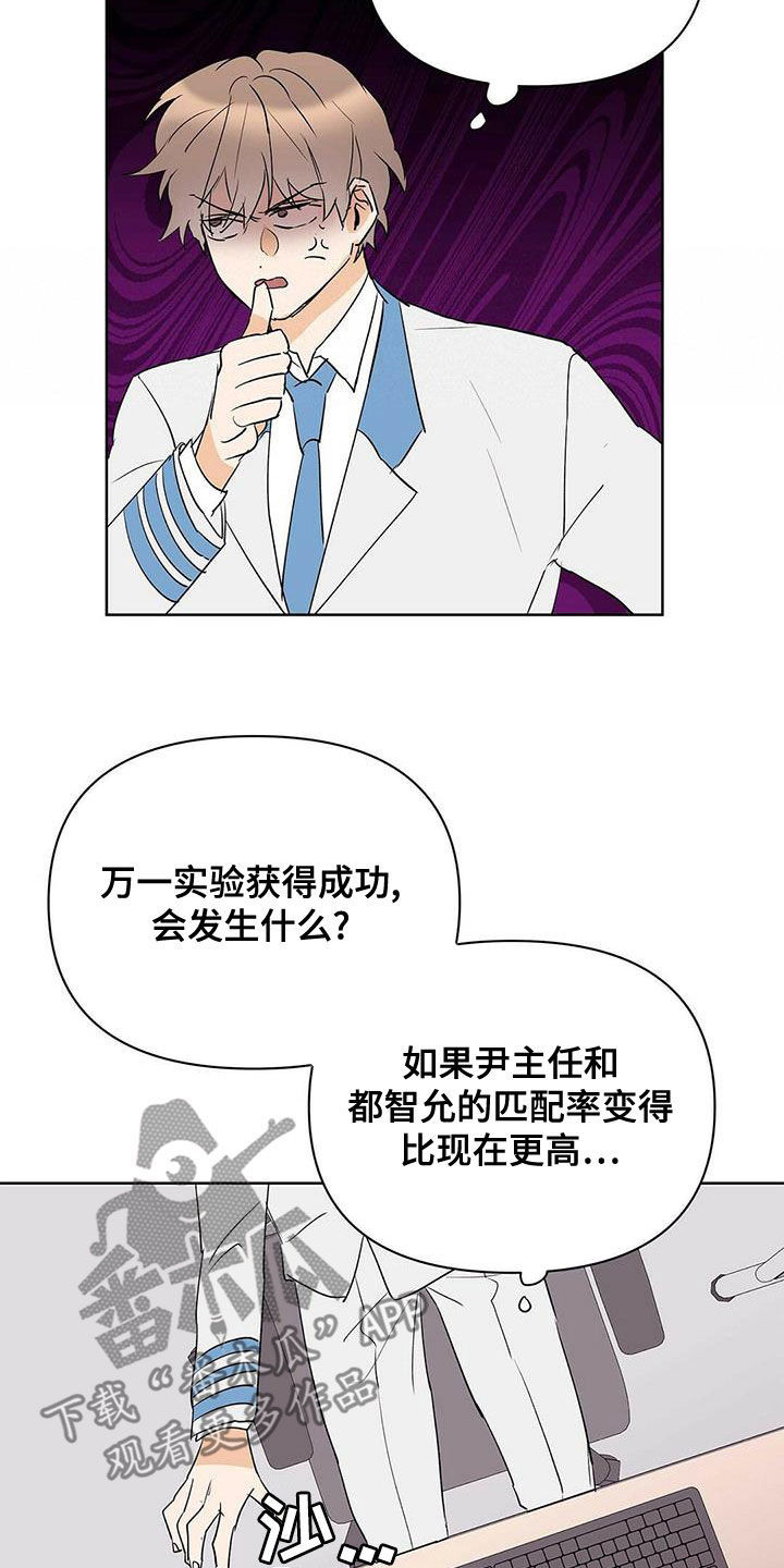 《命运指引》漫画最新章节第105章：【第二季】暴走代码免费下拉式在线观看章节第【6】张图片