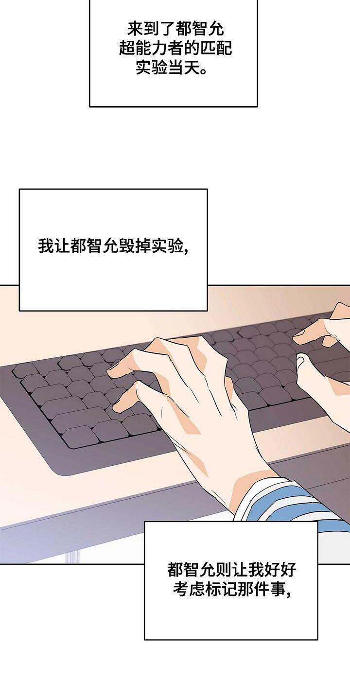 《命运指引》漫画最新章节第105章：【第二季】暴走代码免费下拉式在线观看章节第【13】张图片