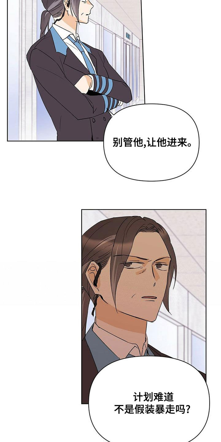 《命运指引》漫画最新章节第106章：【第二季】武力镇压免费下拉式在线观看章节第【7】张图片