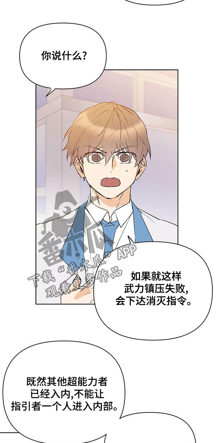 《命运指引》漫画最新章节第106章：【第二季】武力镇压免费下拉式在线观看章节第【2】张图片