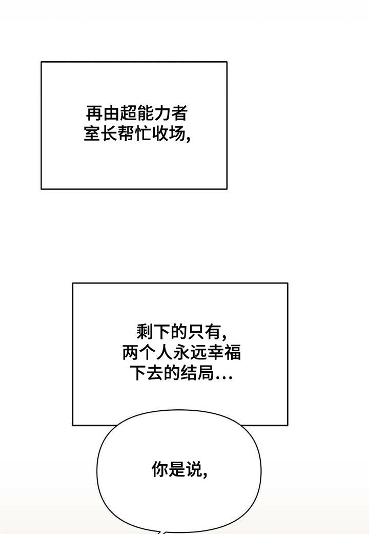 《命运指引》漫画最新章节第110章：【第二季】幸福的结局免费下拉式在线观看章节第【8】张图片