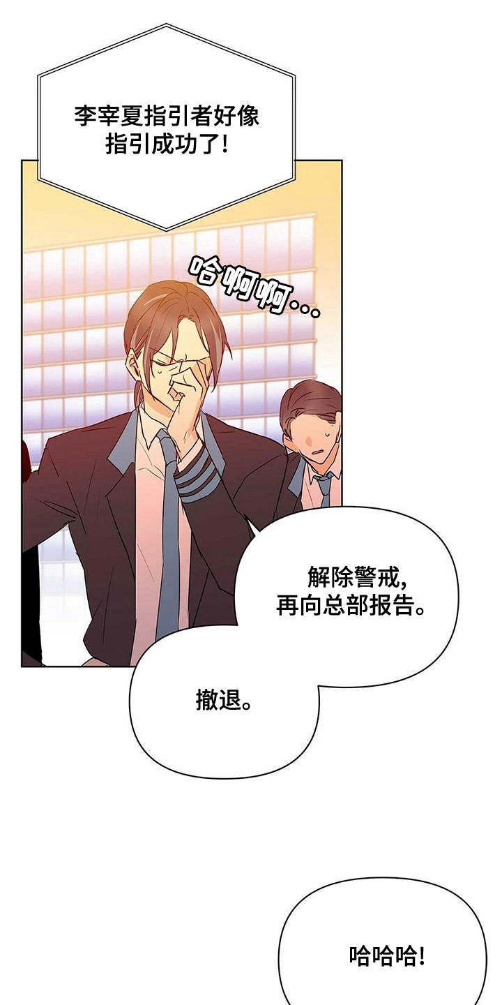 《命运指引》漫画最新章节第110章：【第二季】幸福的结局免费下拉式在线观看章节第【17】张图片