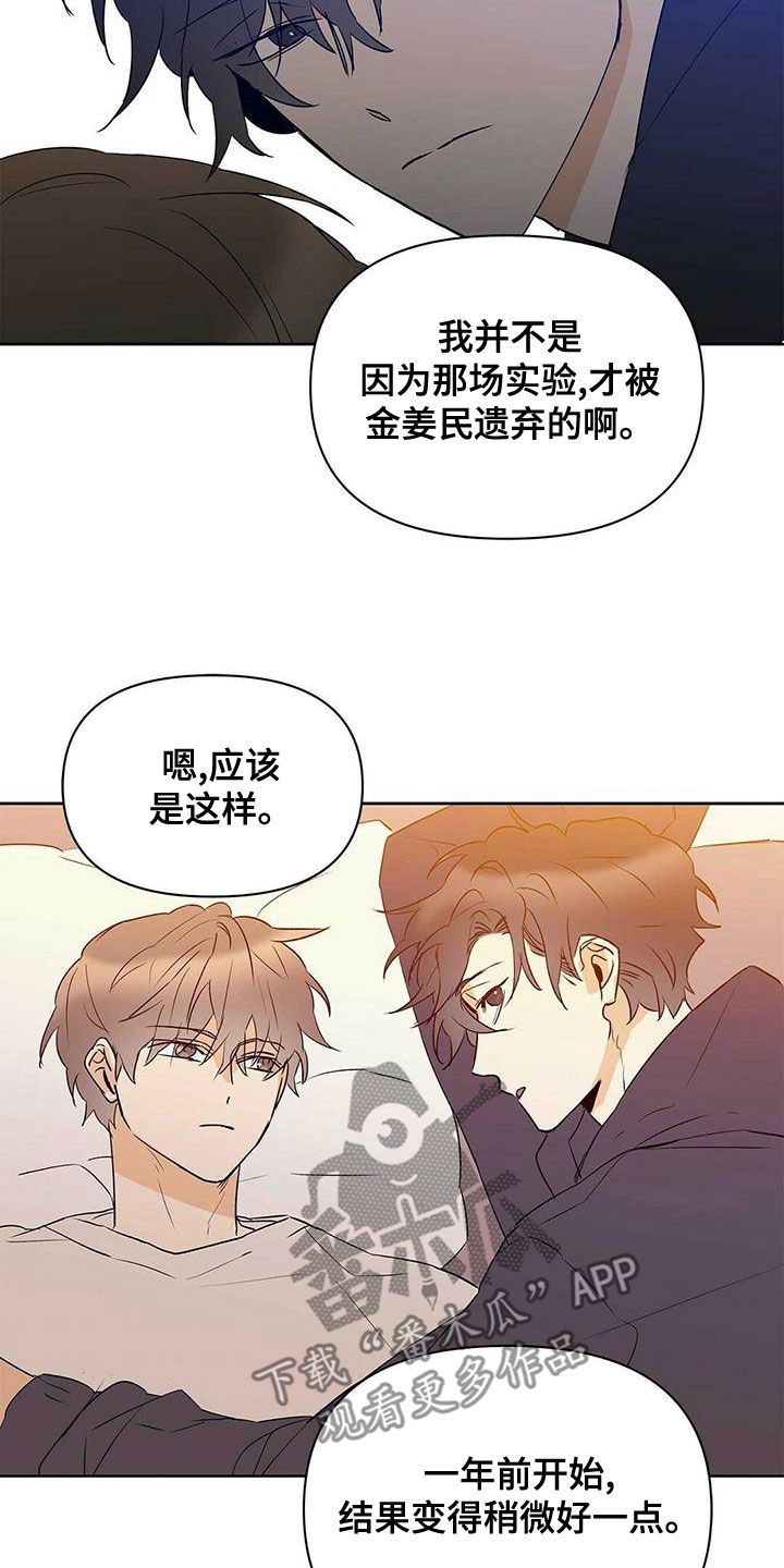 《命运指引》漫画最新章节第111章：【第二季】受害者免费下拉式在线观看章节第【20】张图片