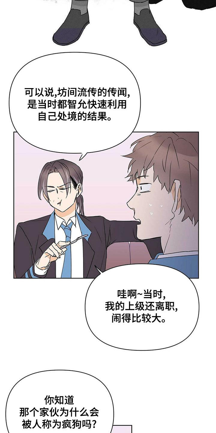 《命运指引》漫画最新章节第112章：【第二季】疯狗免费下拉式在线观看章节第【20】张图片