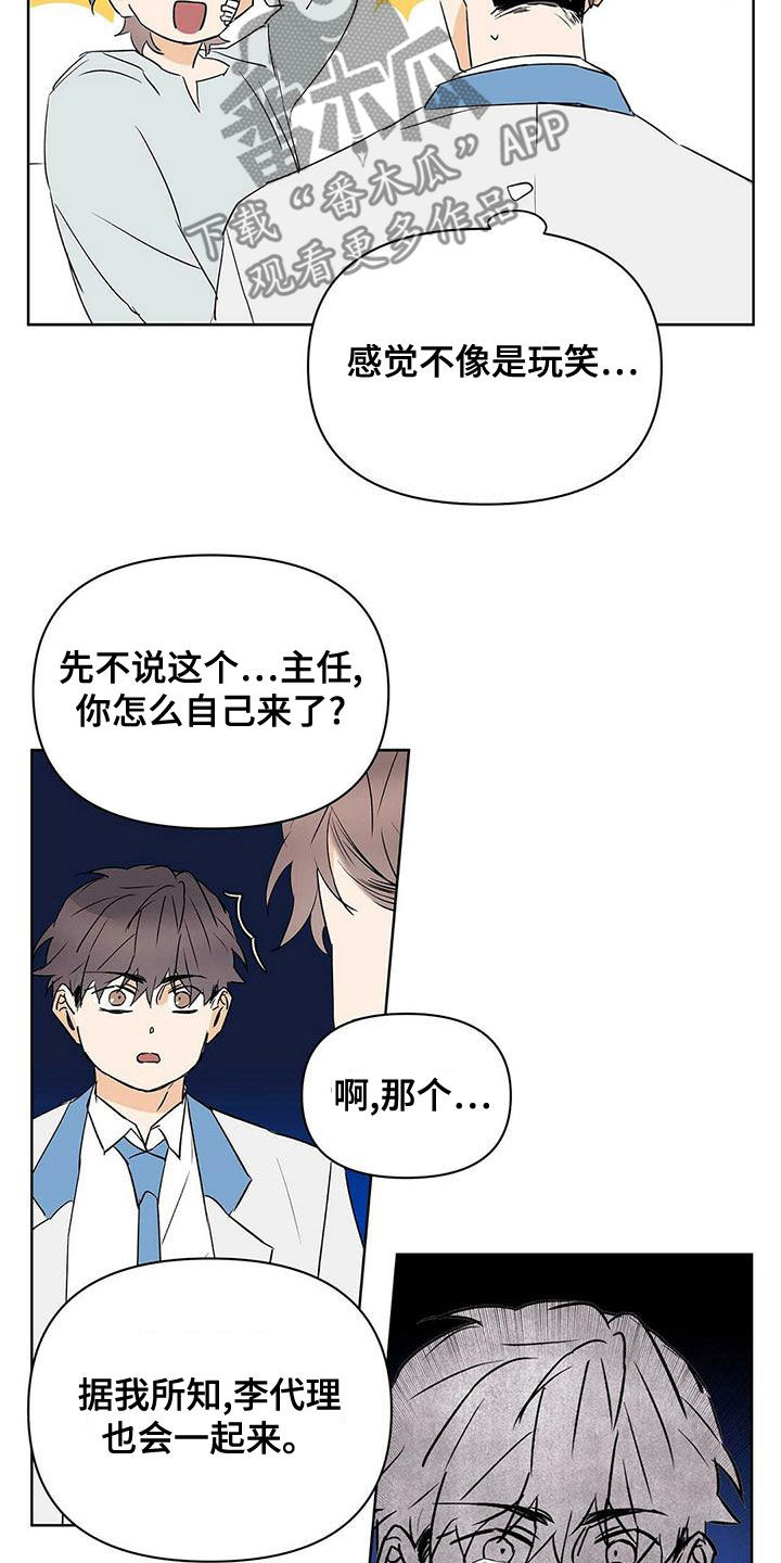 《命运指引》漫画最新章节第112章：【第二季】疯狗免费下拉式在线观看章节第【11】张图片