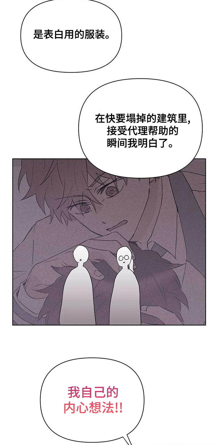 《命运指引》漫画最新章节第112章：【第二季】疯狗免费下拉式在线观看章节第【7】张图片