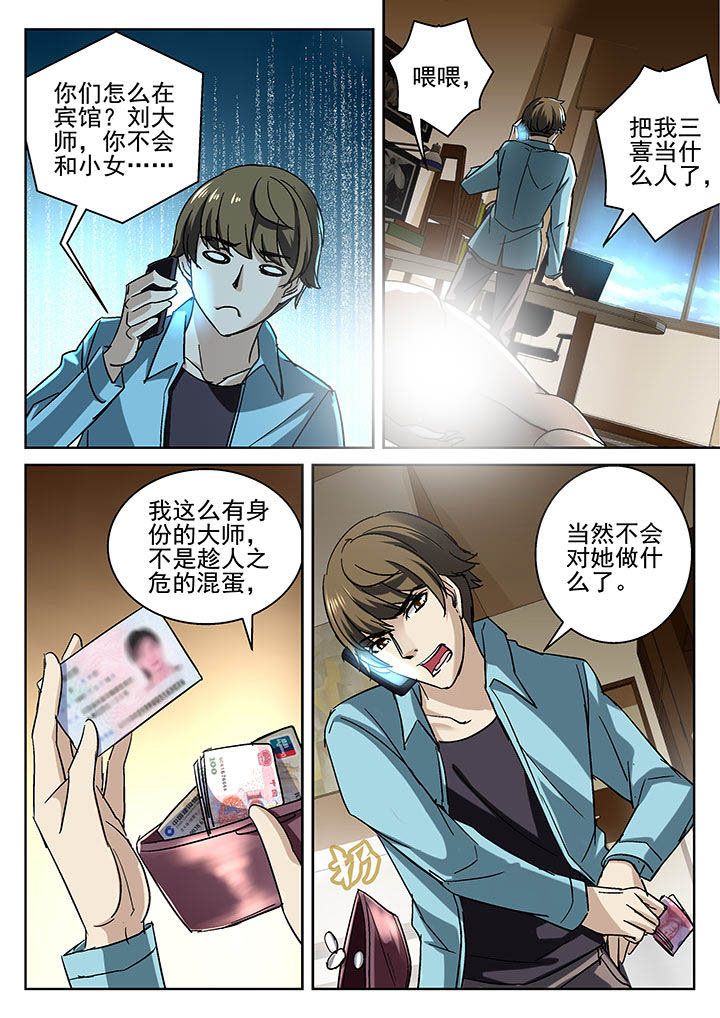 《地仙》漫画最新章节第3章：免费下拉式在线观看章节第【2】张图片