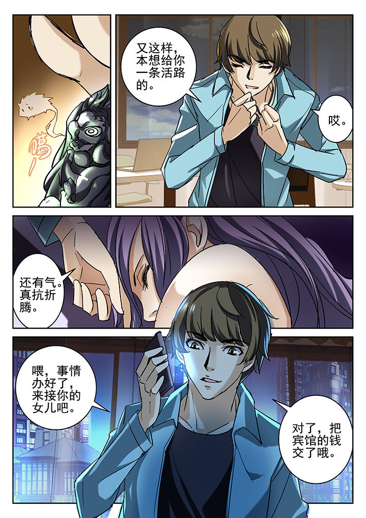 《地仙》漫画最新章节第3章：免费下拉式在线观看章节第【3】张图片