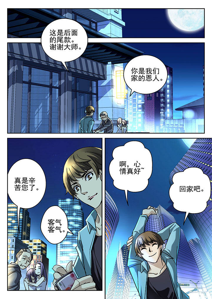 《地仙》漫画最新章节第3章：免费下拉式在线观看章节第【1】张图片