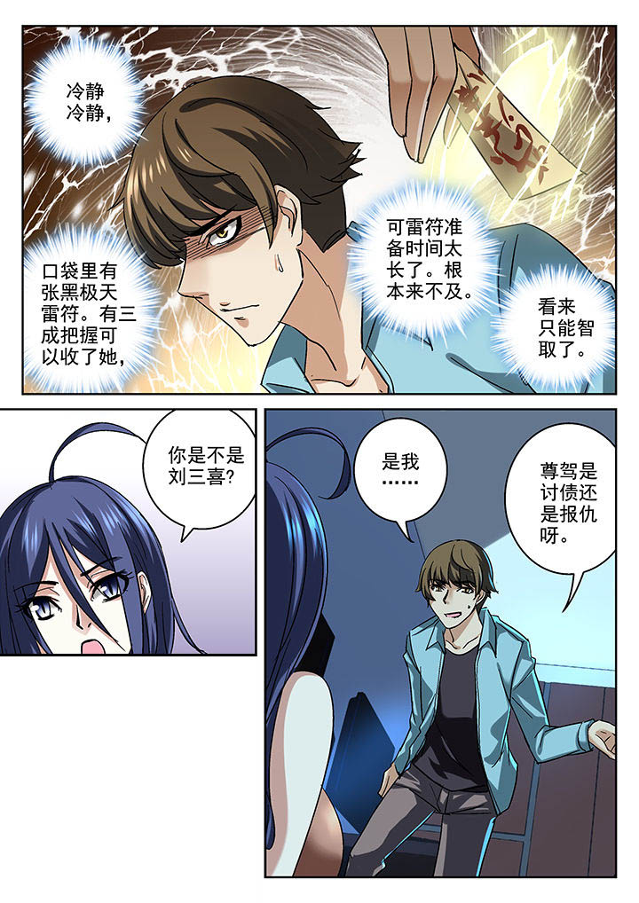 《地仙》漫画最新章节第4章：免费下拉式在线观看章节第【1】张图片