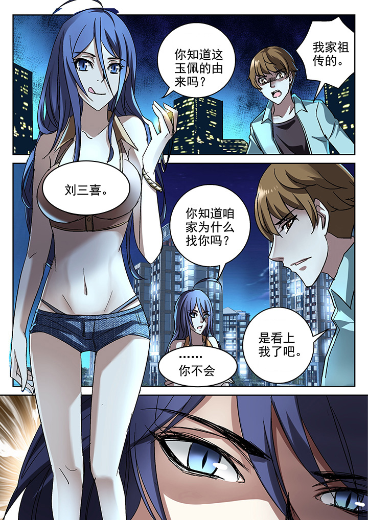 《地仙》漫画最新章节第7章：免费下拉式在线观看章节第【1】张图片