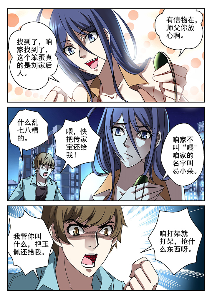 《地仙》漫画最新章节第7章：免费下拉式在线观看章节第【2】张图片