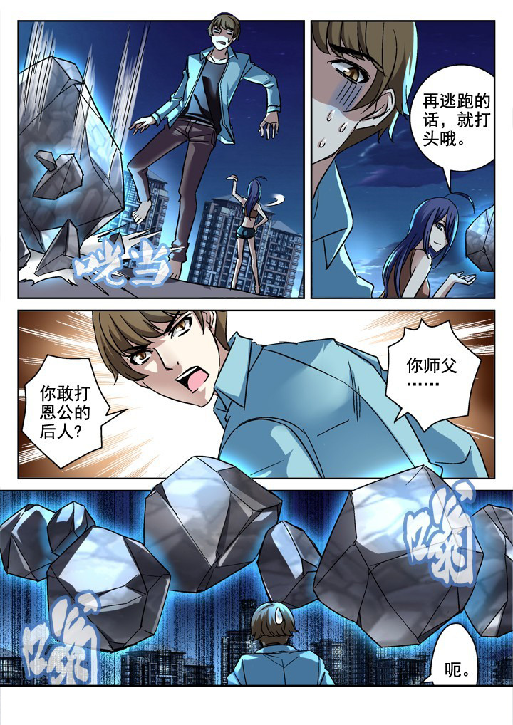 《地仙》漫画最新章节第8章：免费下拉式在线观看章节第【2】张图片